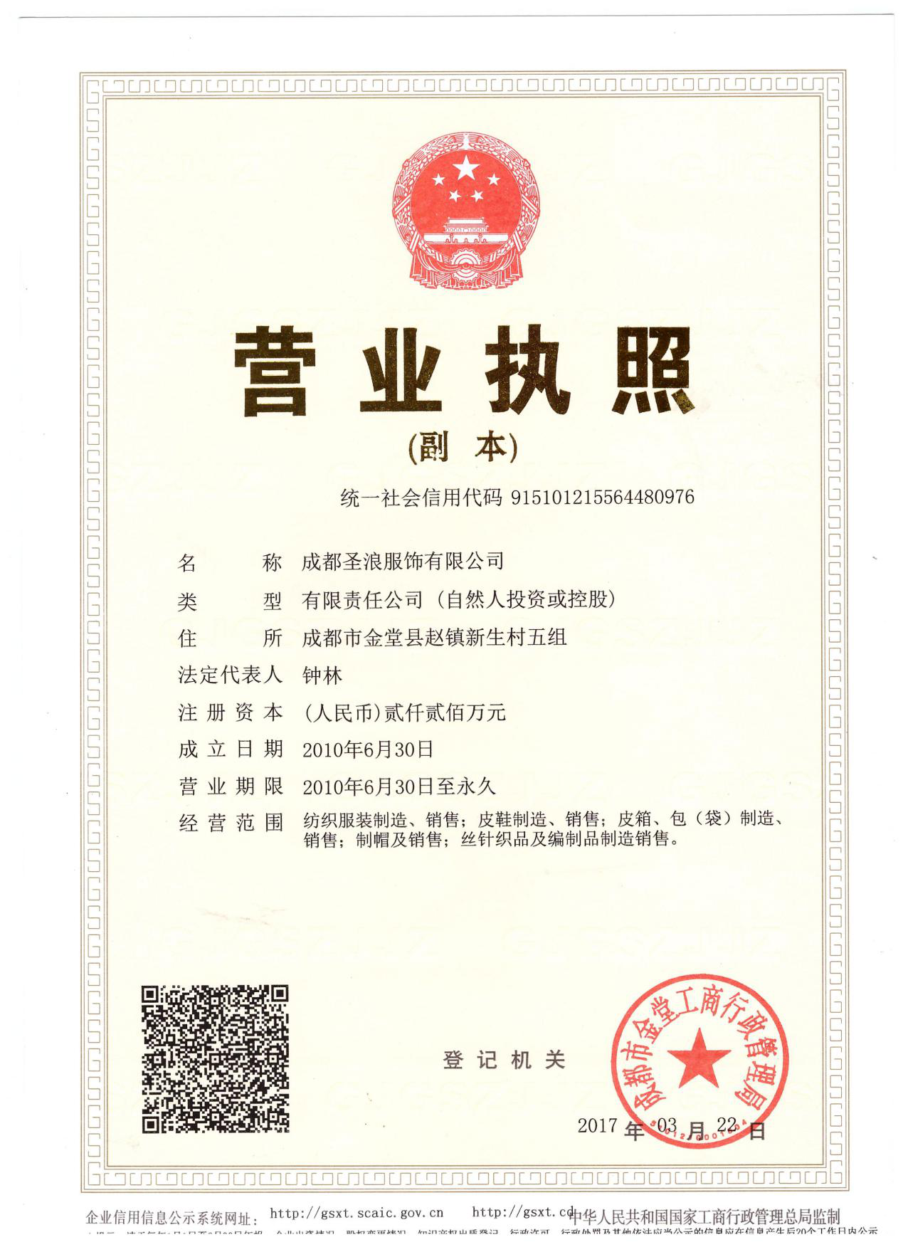 營業(yè)執(zhí)照